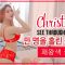 Christmas Outfit Ideas | See Through Lingerie #5 만 명을 홀린 섹시함, 패왕색 끝판왕 Sexy Holiday Collection