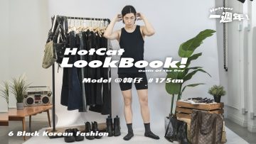 熱貓一週年呈獻🎉 Fashion Lookbook 2021 | 5 Black Korean Fashion  | 韓仔穿搭👦🏻🇰🇷 | 男生一週穿搭【 Hotcat Lookbook🕺🏻 】