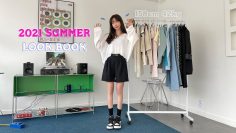 여름 hi~에이치아이👋🏻 트렌디한 여름을 준비하는 키작녀 룩북 🌊 Summer Outfits look book