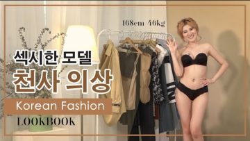 Korean Fashion Lookbook ♡ 여름 의상 아이디어 | Fashion Nova Haul