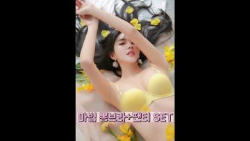 👙A컵을 C컵처럼~ 9컬러 마법같은 뽕브라+팬티 SET (💛왕뽕, 사랑스러움, 귀여움, 볼륨감 2배! feat.누디몰💛) sexy underwear outfit