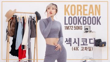 KOREAN LOOKBOOK 1m72/50kg ♡ 여름 복장 아이디어 🌸 스타일을 보여주세요 (4K 고화질)