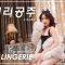 Lace Lingerie Haul 란제리 프린세스 ❤ 속옷 룩북 Underwear Lookbook [Vertical 4K]