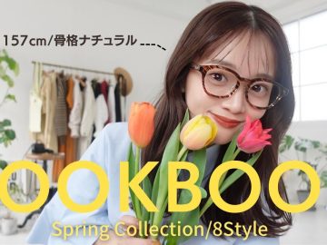 【LOOKBOOK】今年の春服が流石に可愛すぎるヨ!!🌷