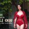 비키니 여왕 ❤ BODYSUIT BIKINI HAUL 모델 LYNH의 비키니 익스트랙 컬렉션  | 비키니 룩북