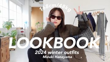 【LOOKBOOK】大人カジュアルな最近のリアルな冬服コーデたち🐑🧶【骨格ウェーブ】