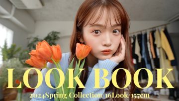 【LOOKBOOK】大人可愛い春がいい🐈🌷