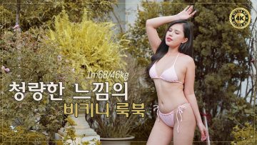 청량한 느낌의 비키니 룩북 Refreshing Bikini Lookbook ❤ Lovely Bikini Outfit #koreanfashion #비키니룩북